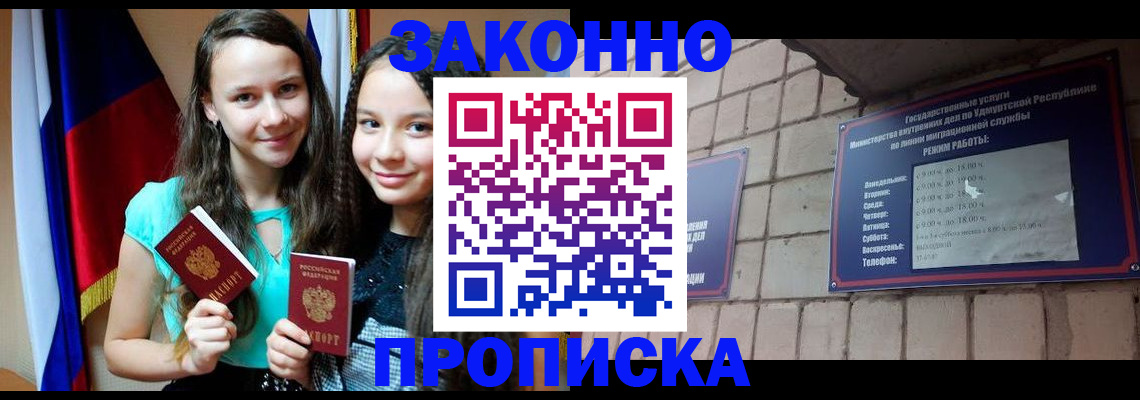 временная регистрация законно в Кашире