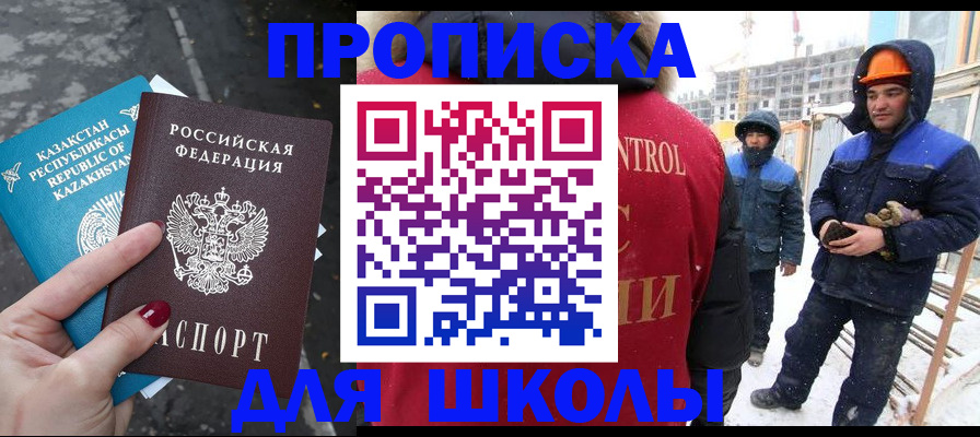 прописка ребенка в Кашире