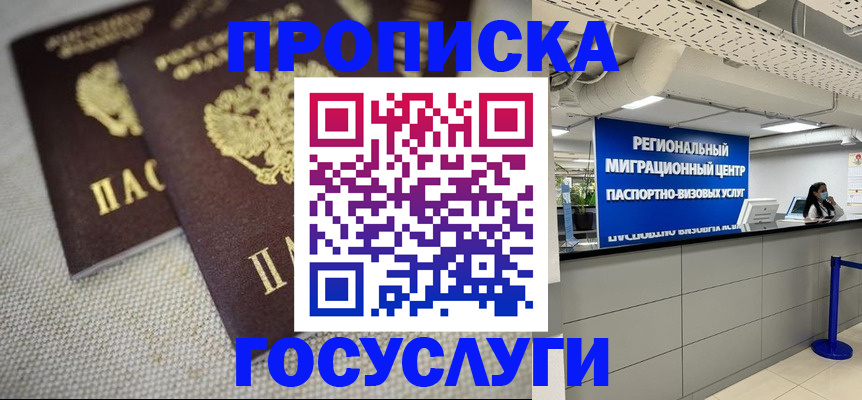 временная регистрация собственник в Кашире